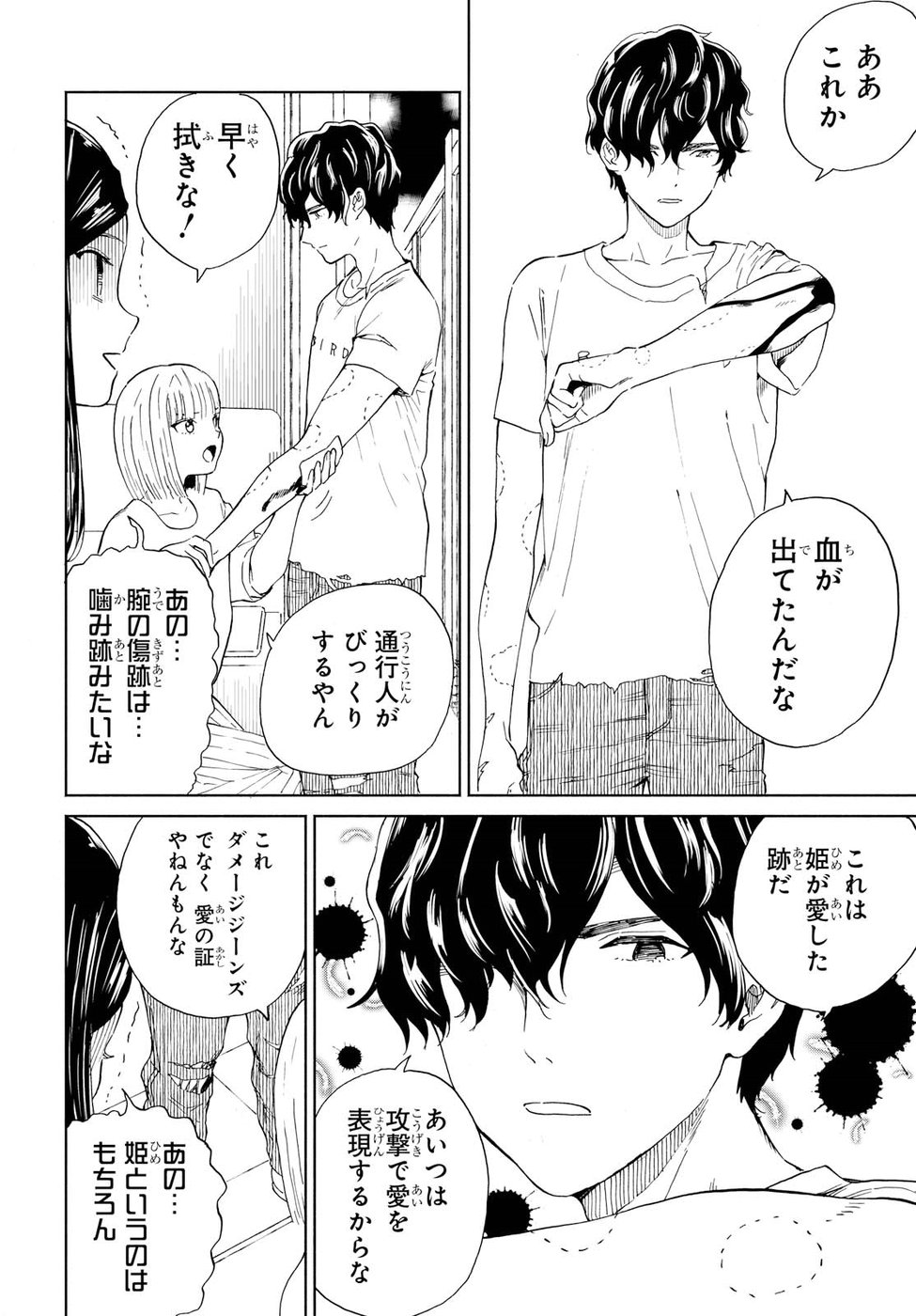 Niji to Kuro Chapter 11 14ページ