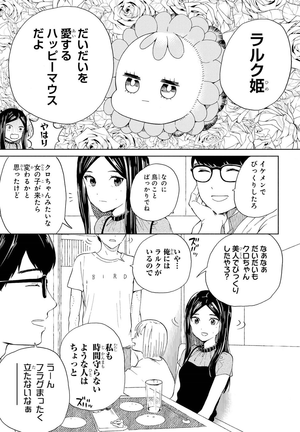 Niji to Kuro Chapter 11 15ページ