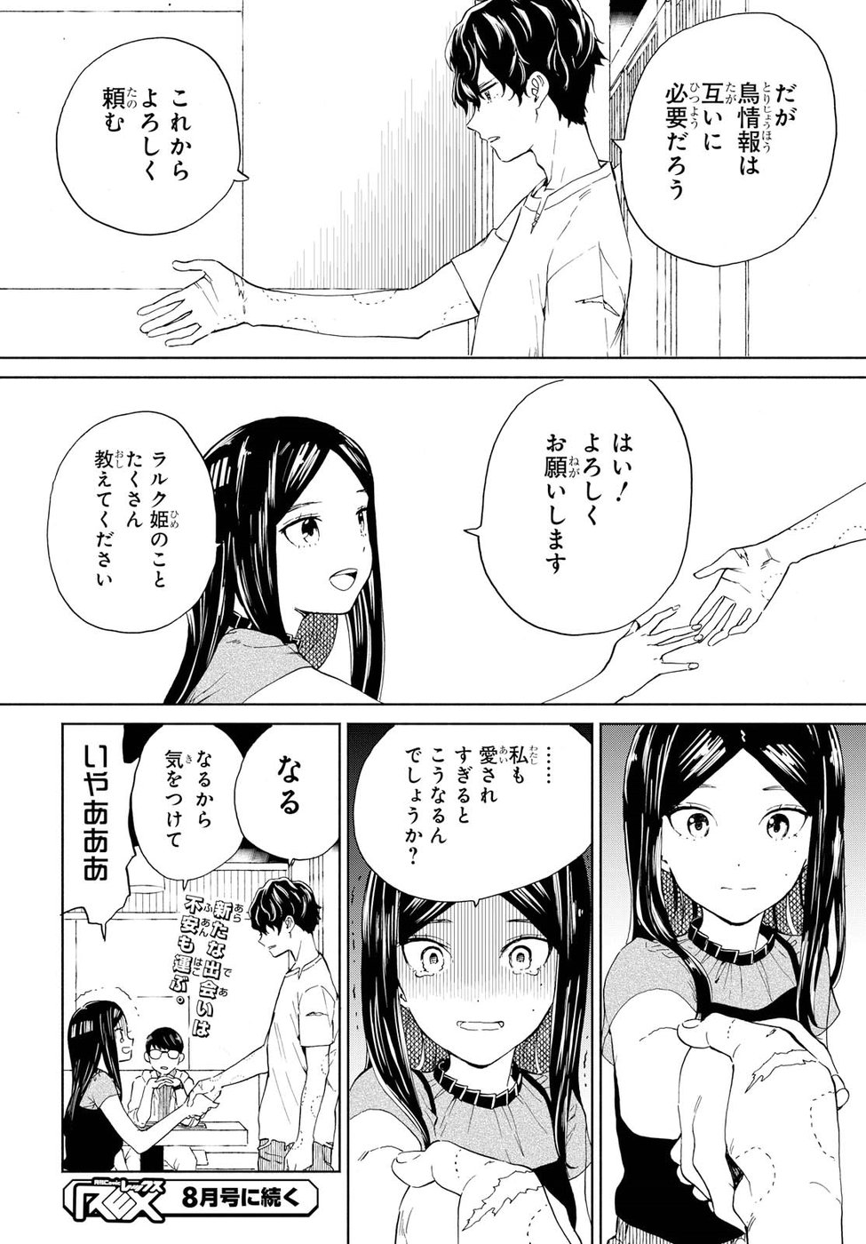Niji to Kuro Chapter 11 16ページ