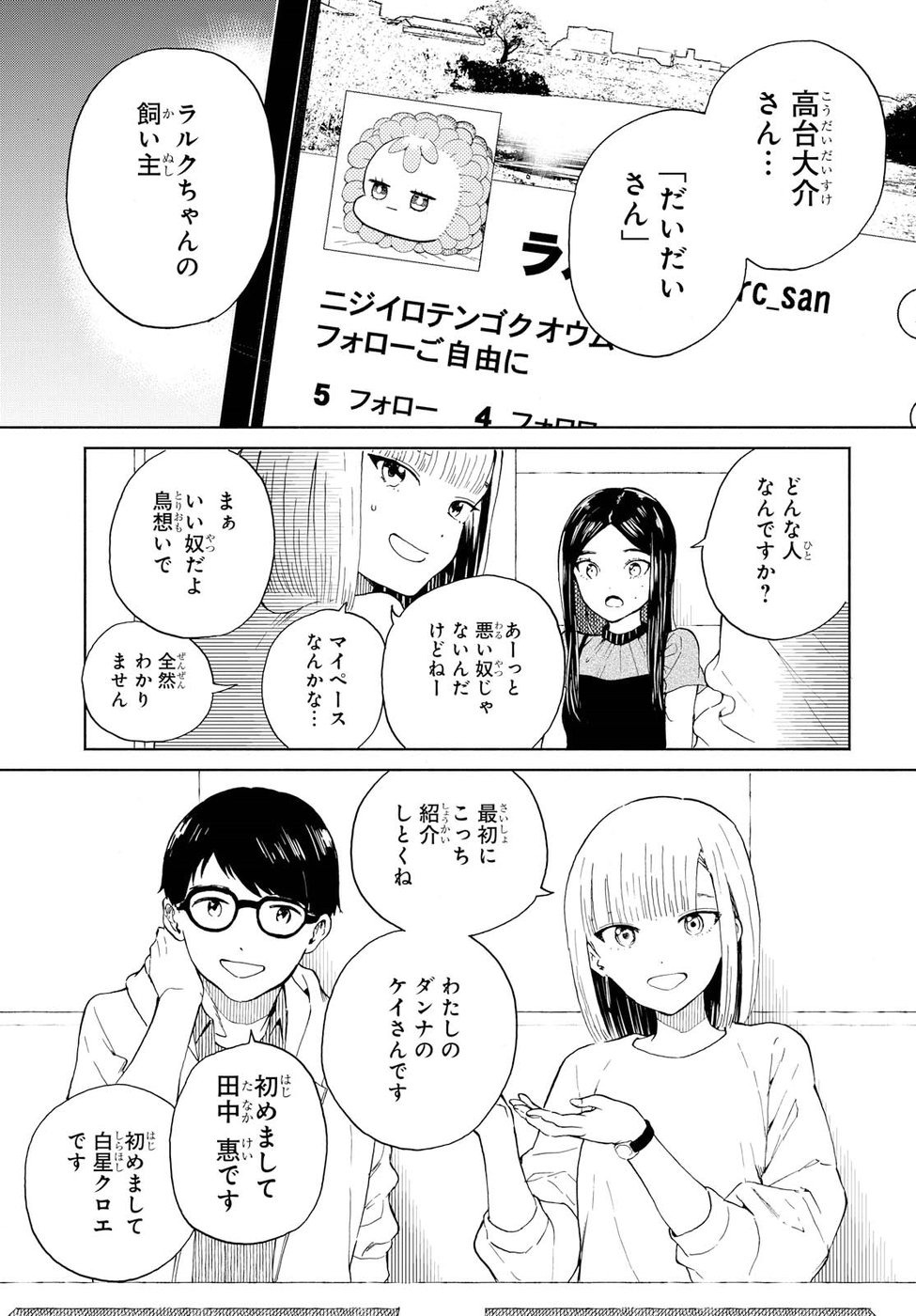 Niji to Kuro Chapter 11 3ページ