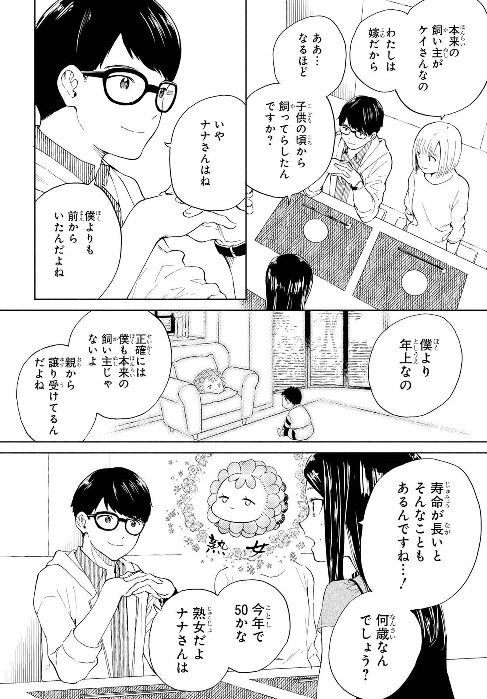Niji to Kuro Chapter 11 4ページ