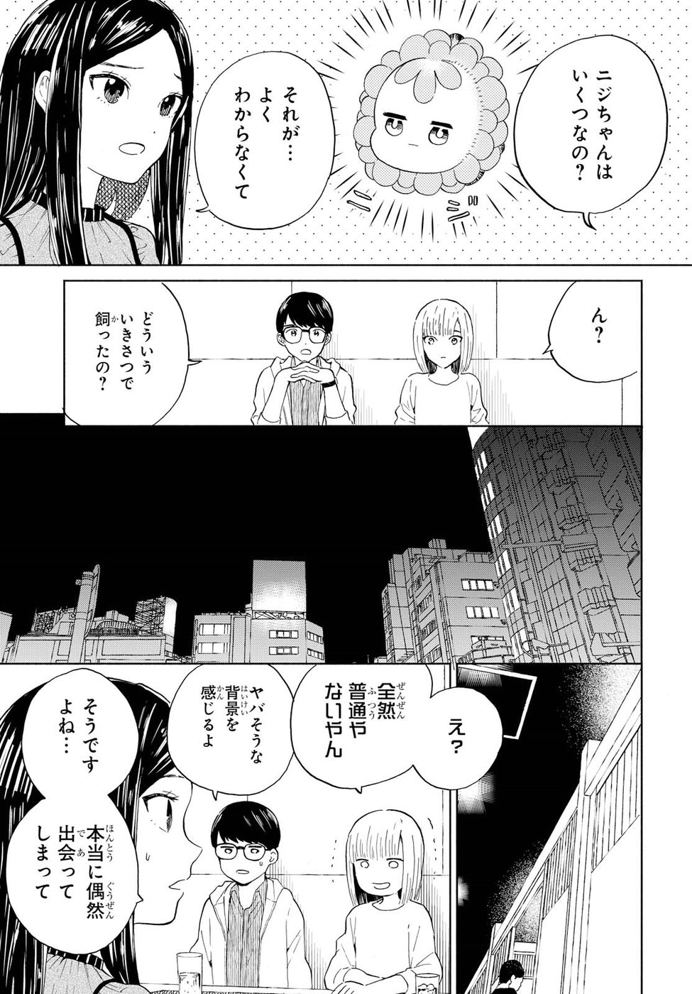 Niji to Kuro Chapter 11 5ページ