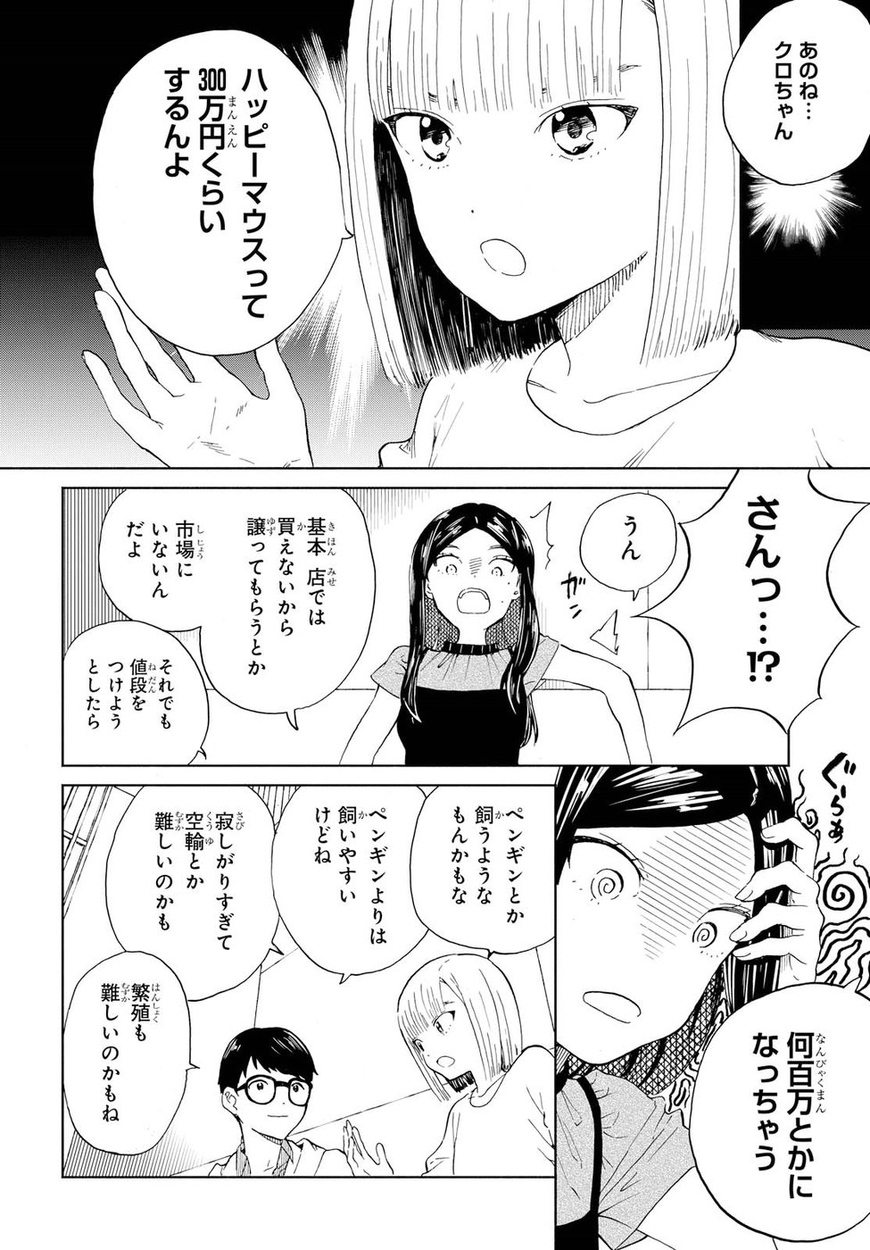 Niji to Kuro Chapter 11 6ページ
