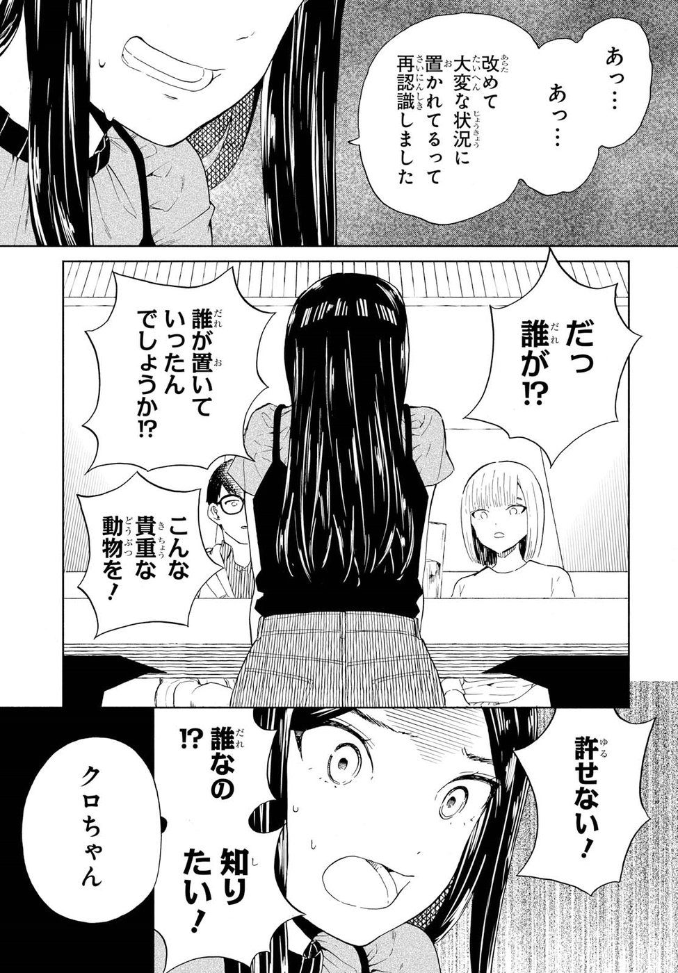 Niji to Kuro Chapter 11 7ページ
