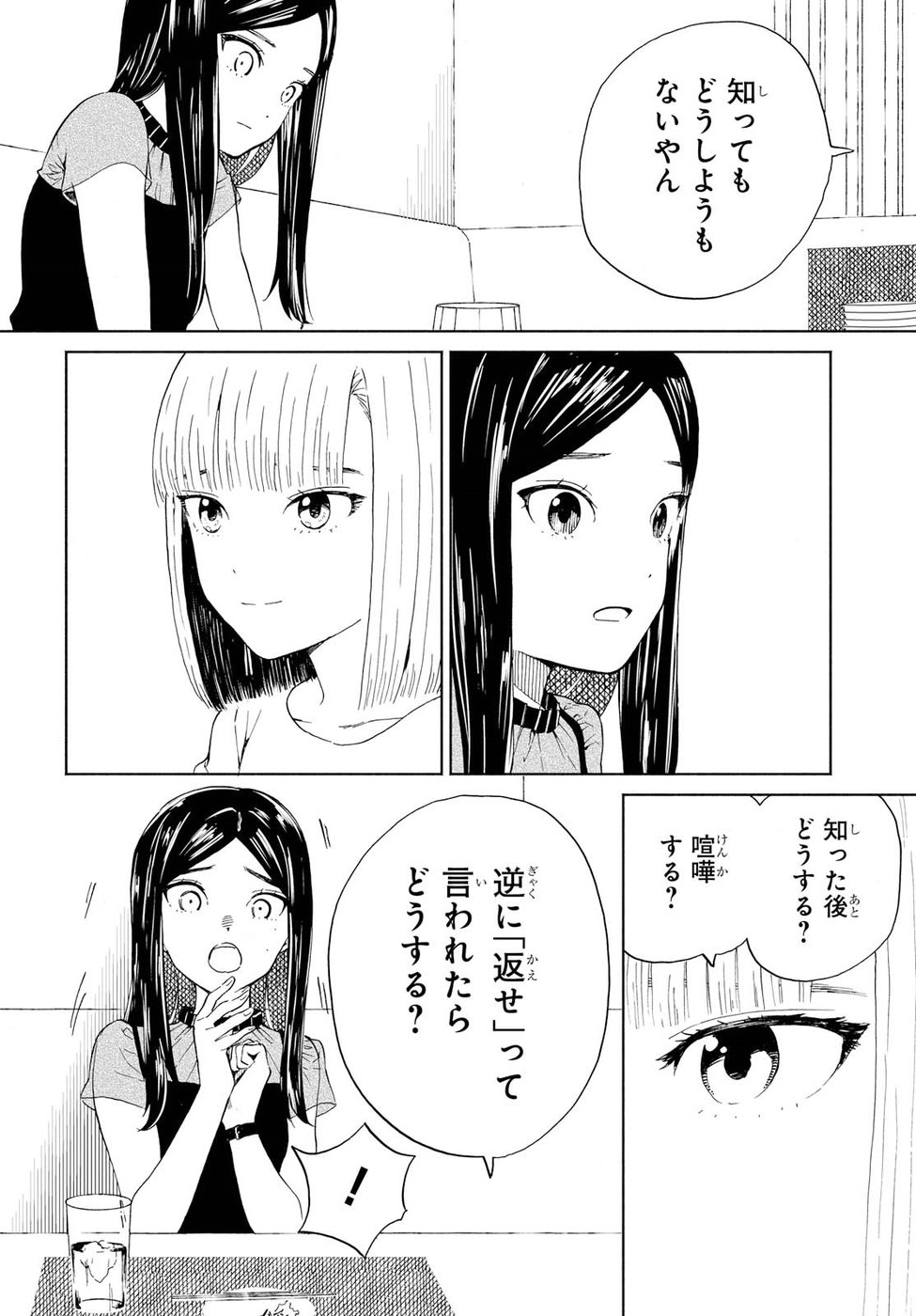 Niji to Kuro Chapter 11 8ページ