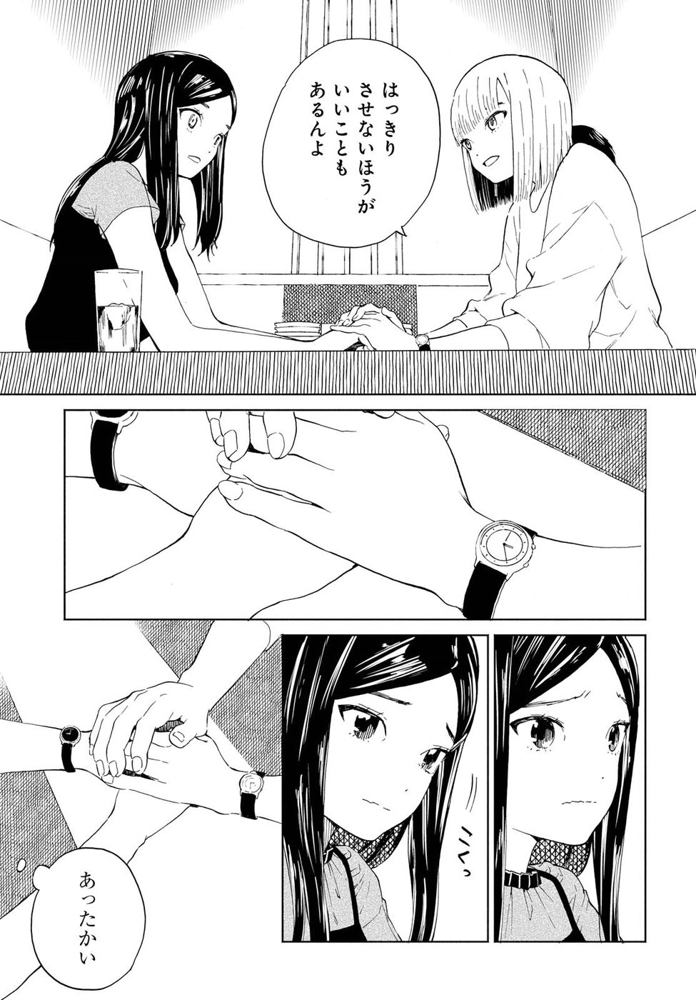 Niji to Kuro Chapter 11 9ページ