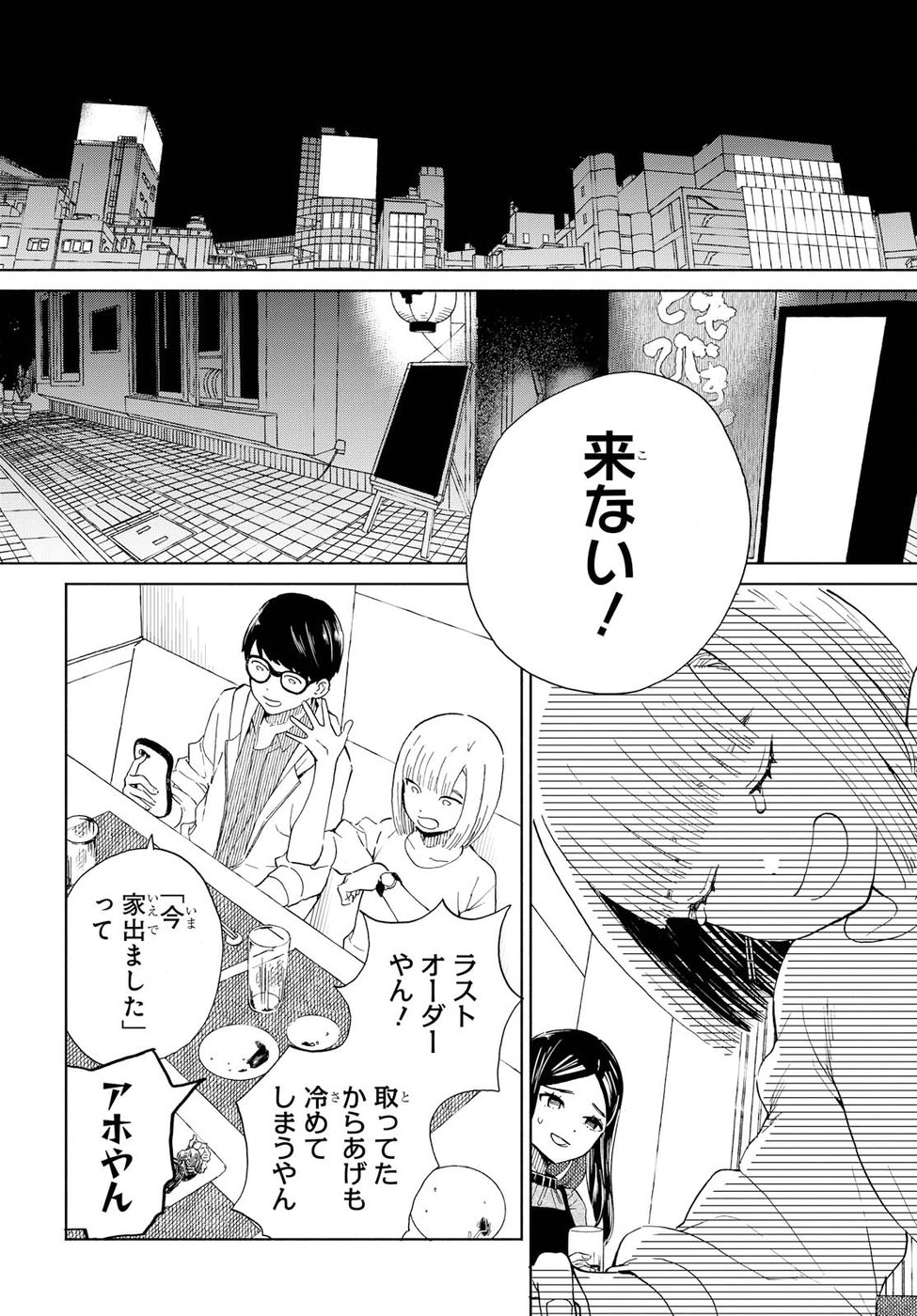 Niji to Kuro Chapter 11 10ページ