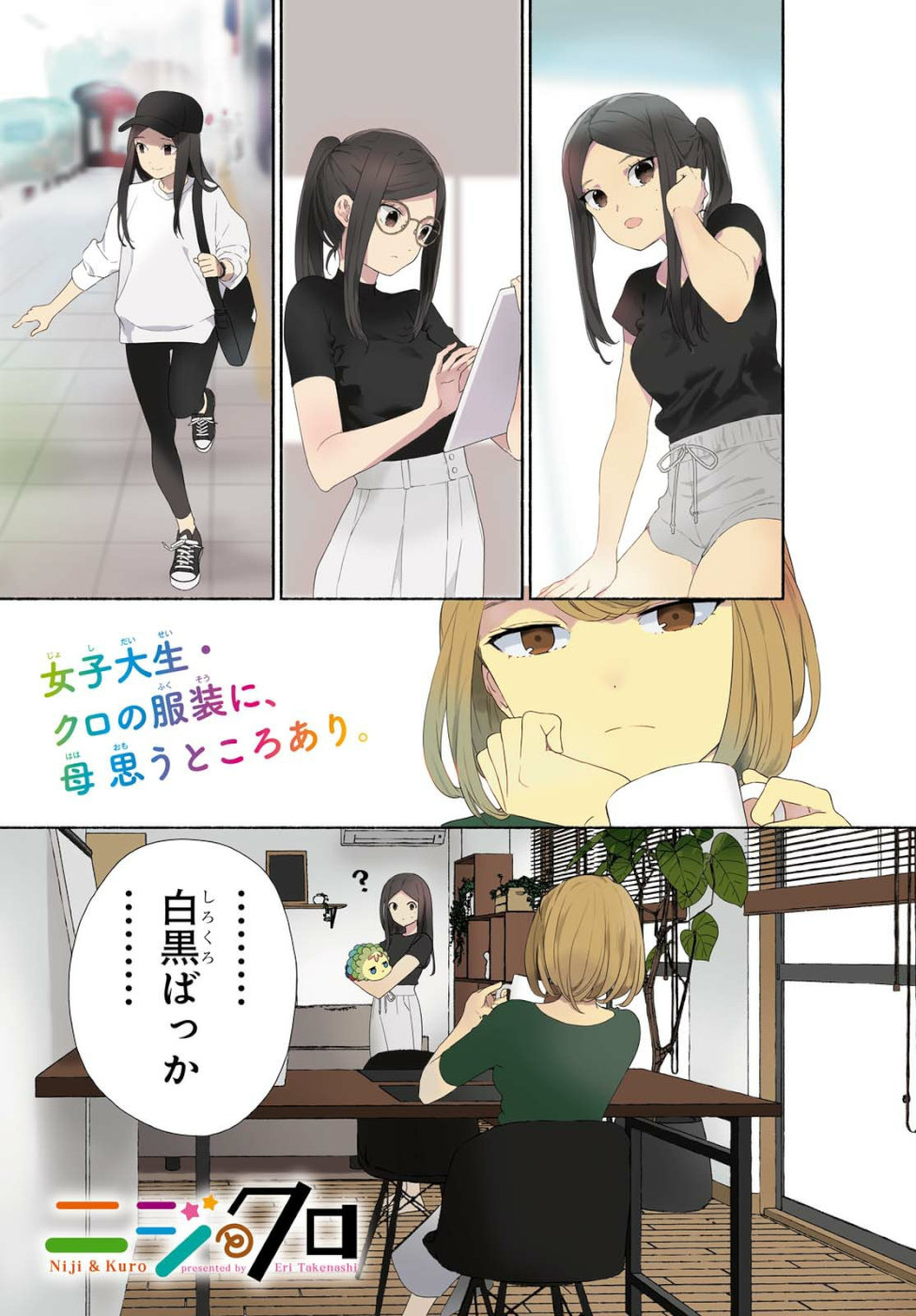 Niji to Kuro Chapter 12 1ページ