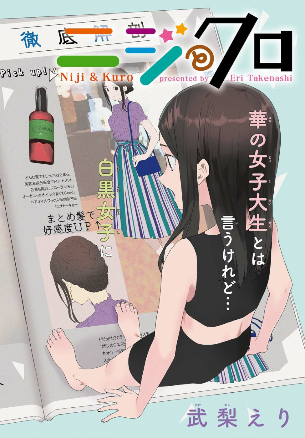 Niji to Kuro Chapter 12 2ページ