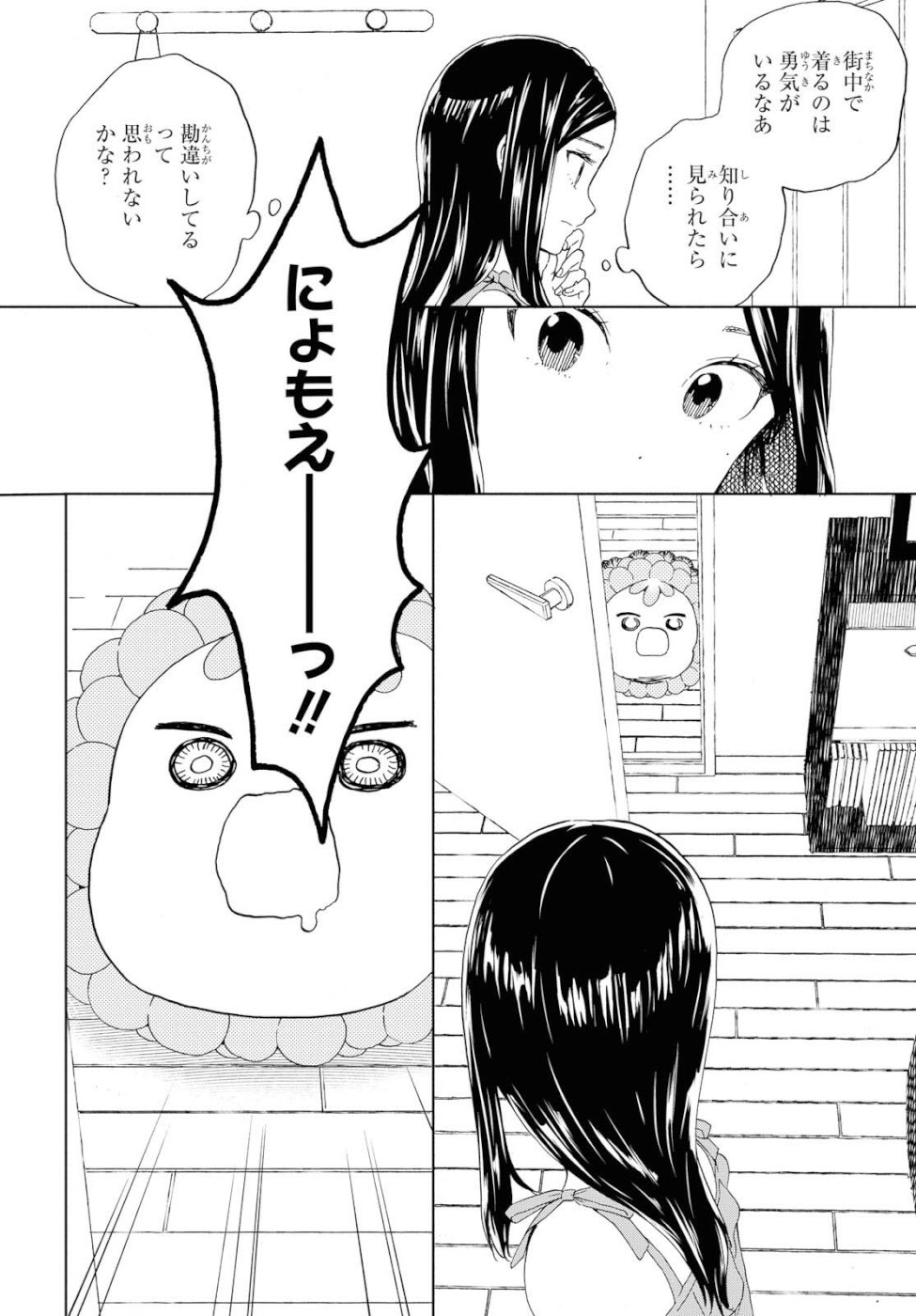 Niji to Kuro Chapter 12 11ページ