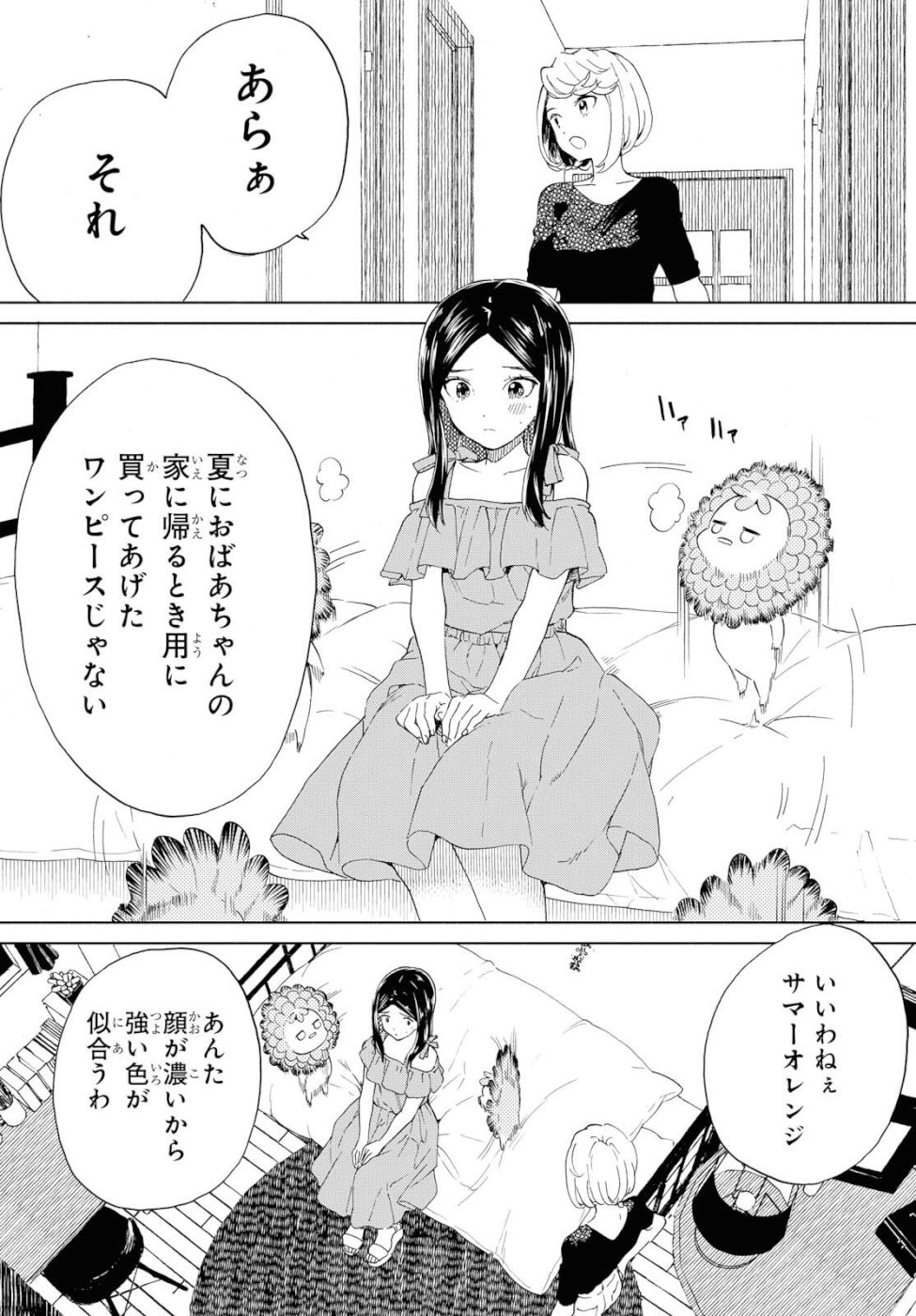 Niji to Kuro Chapter 12 12ページ