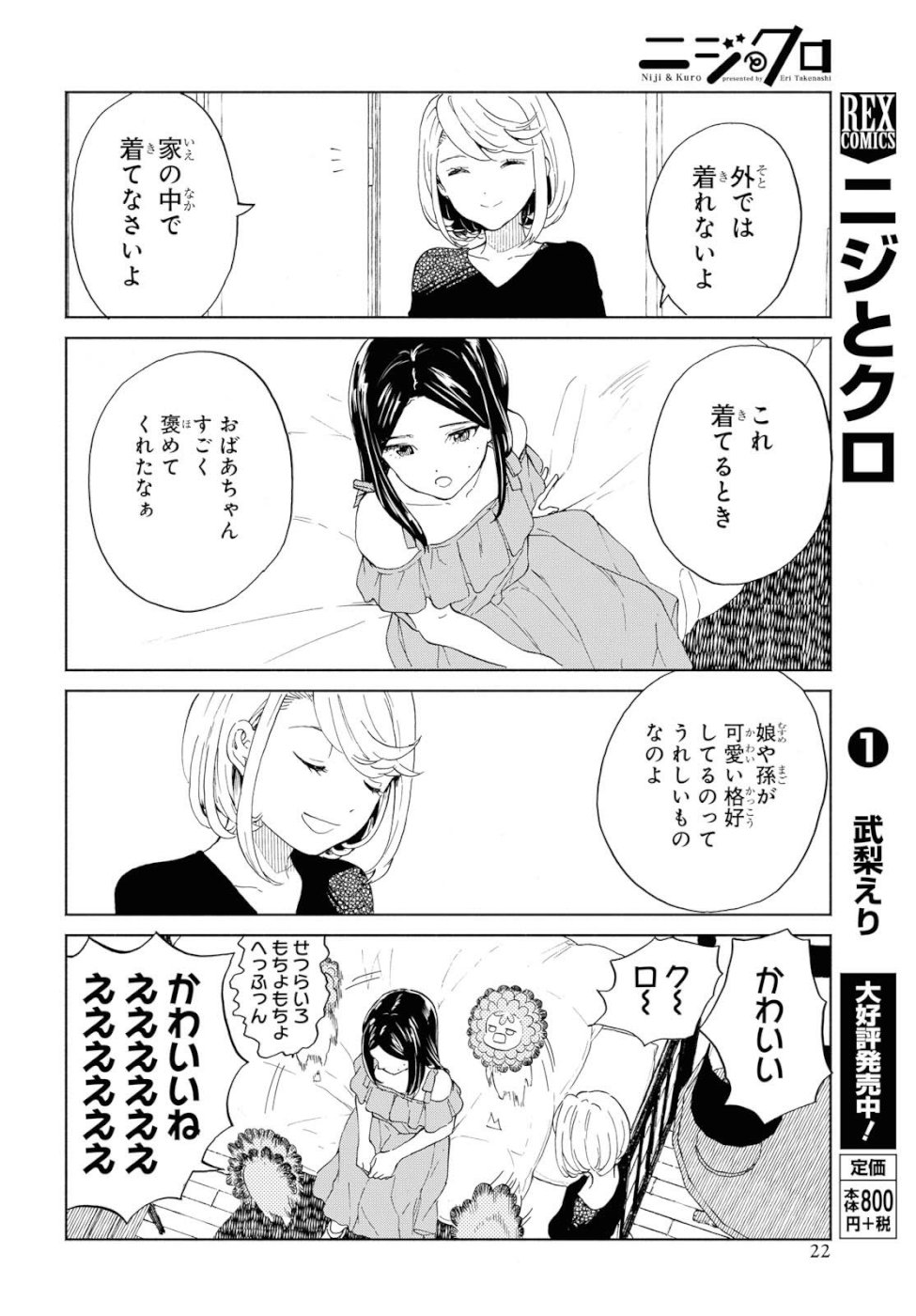 Niji to Kuro Chapter 12 13ページ