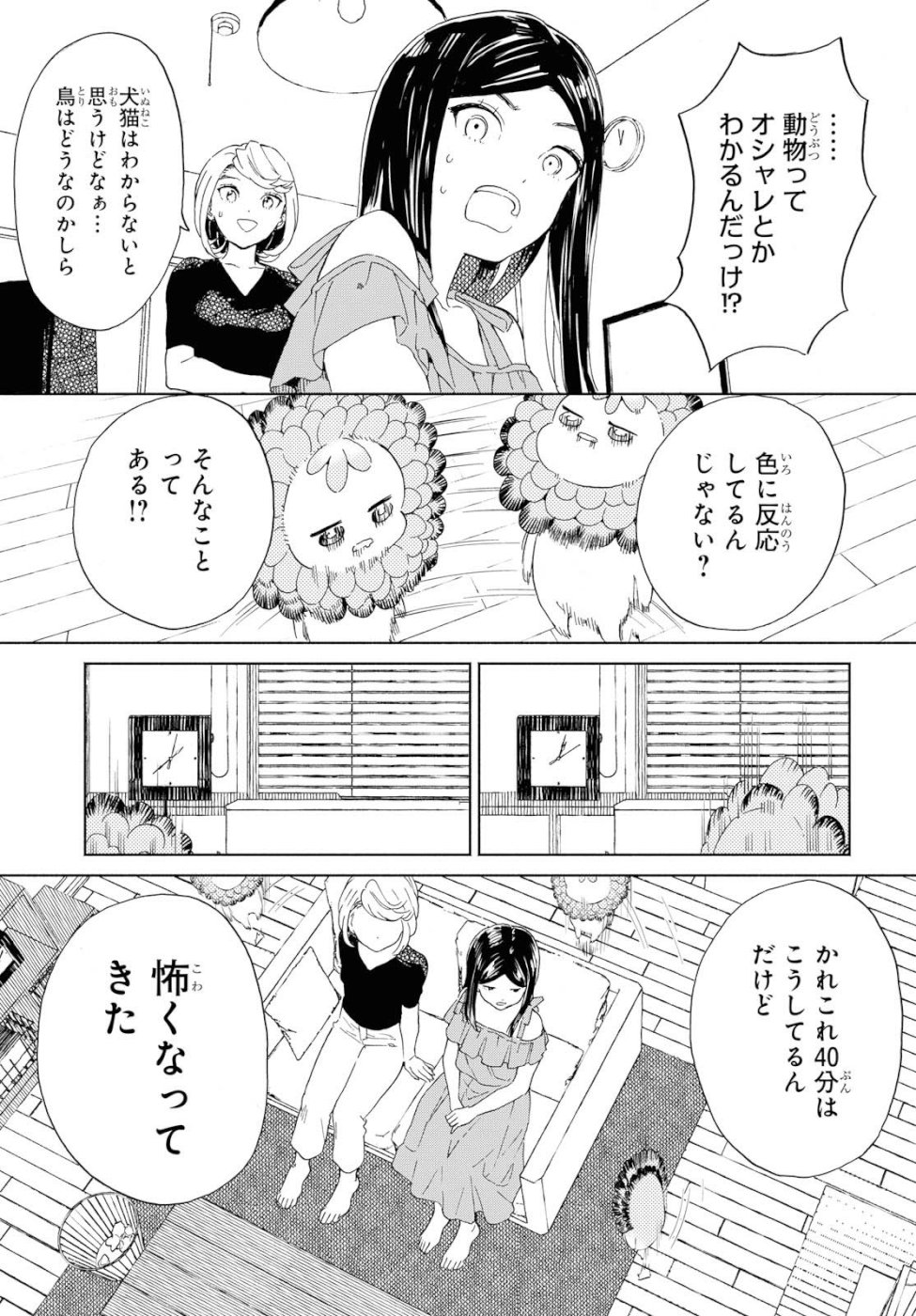Niji to Kuro Chapter 12 14ページ
