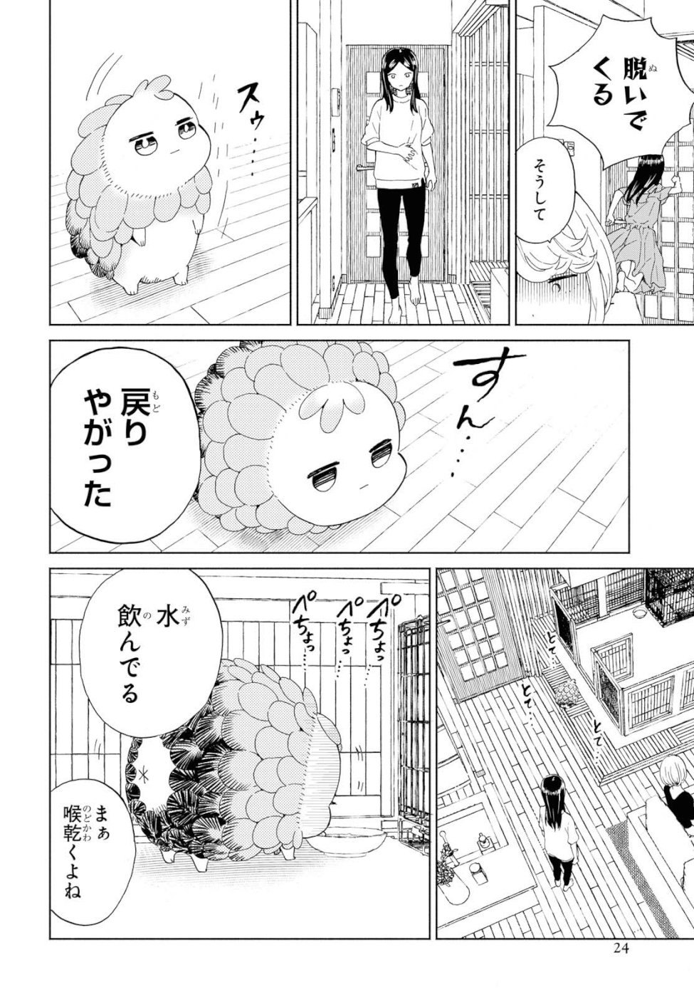 Niji to Kuro Chapter 12 15ページ