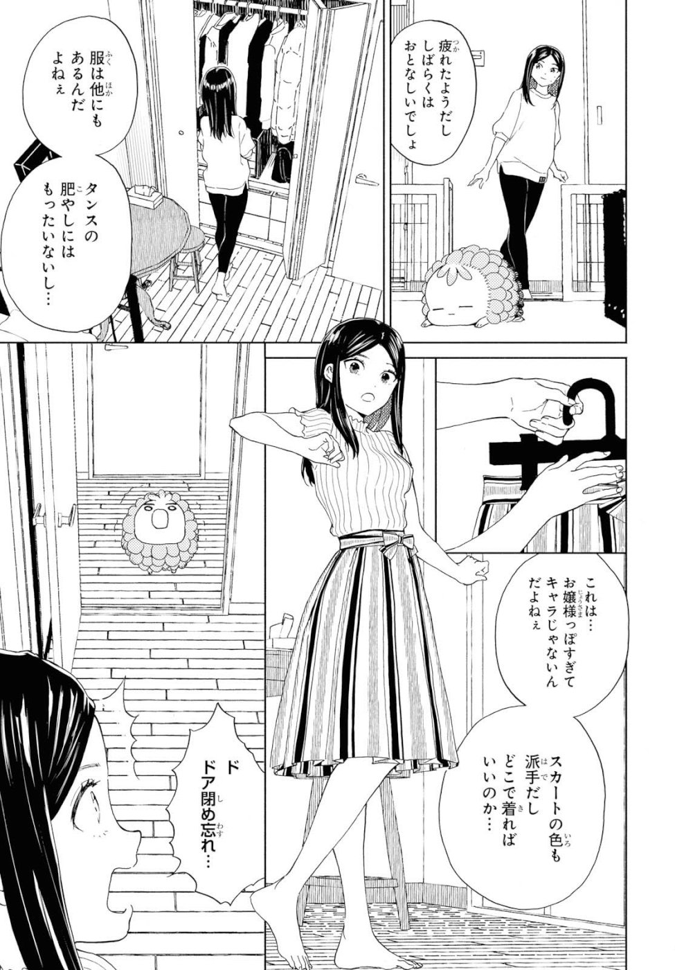 Niji to Kuro Chapter 12 16ページ