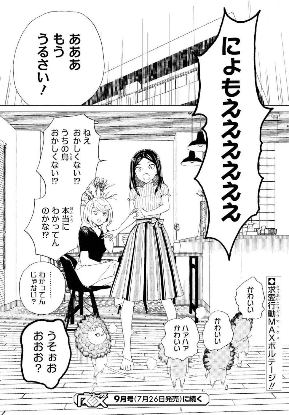 Niji to Kuro Chapter 12 17ページ