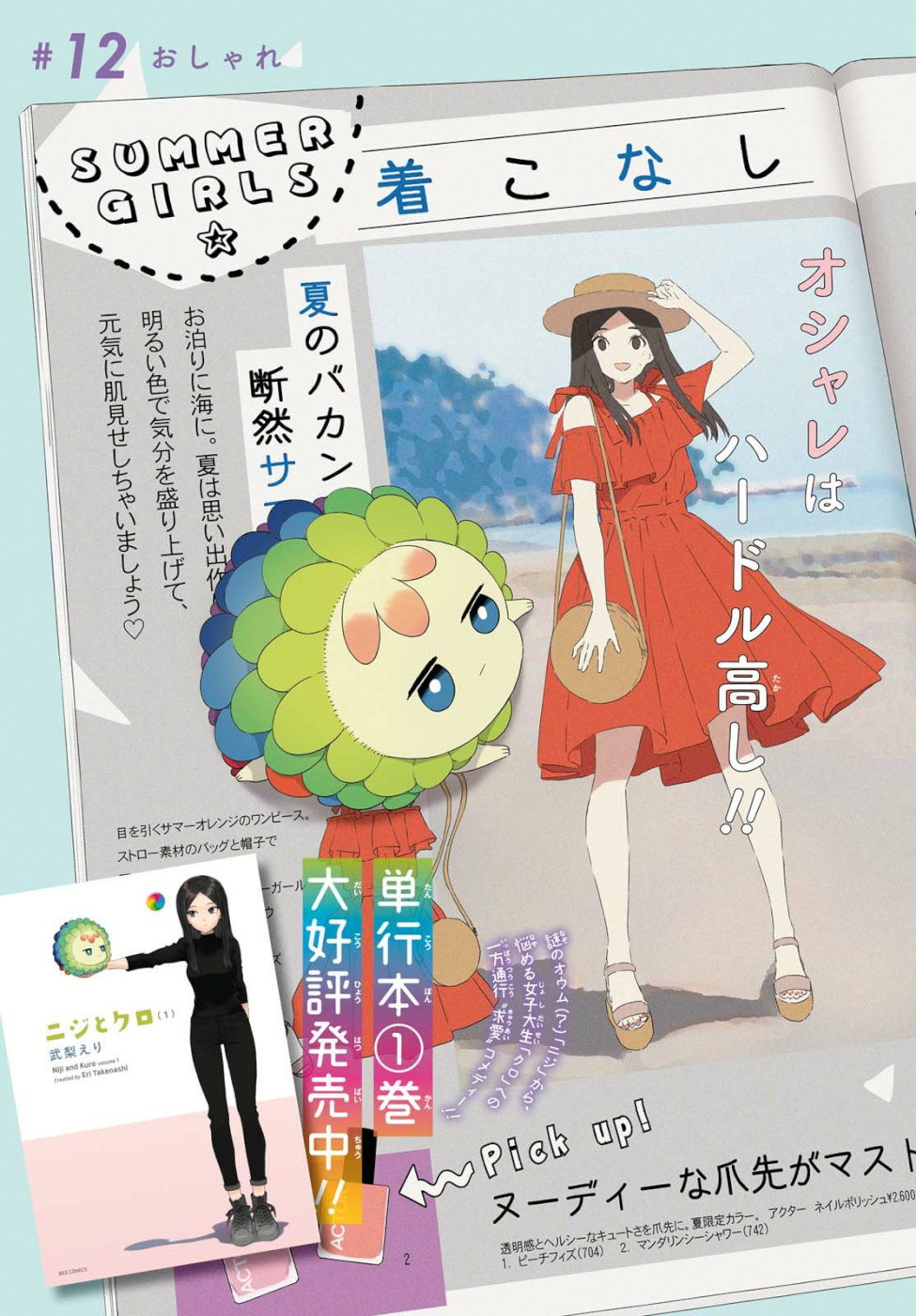 Niji to Kuro Chapter 12 3ページ