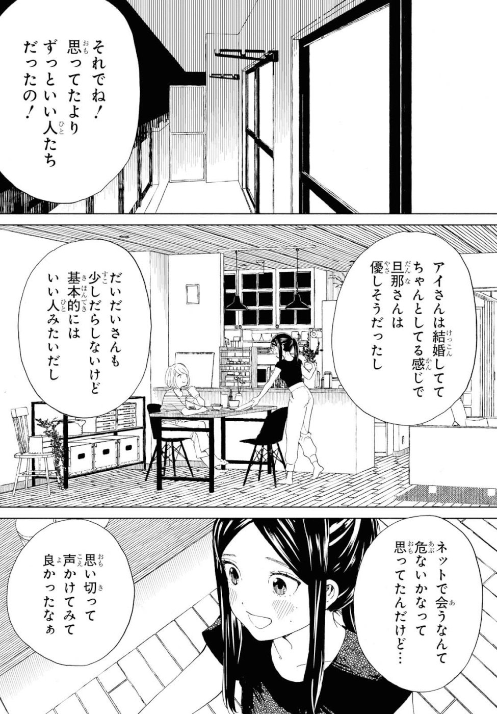 Niji to Kuro Chapter 12 4ページ