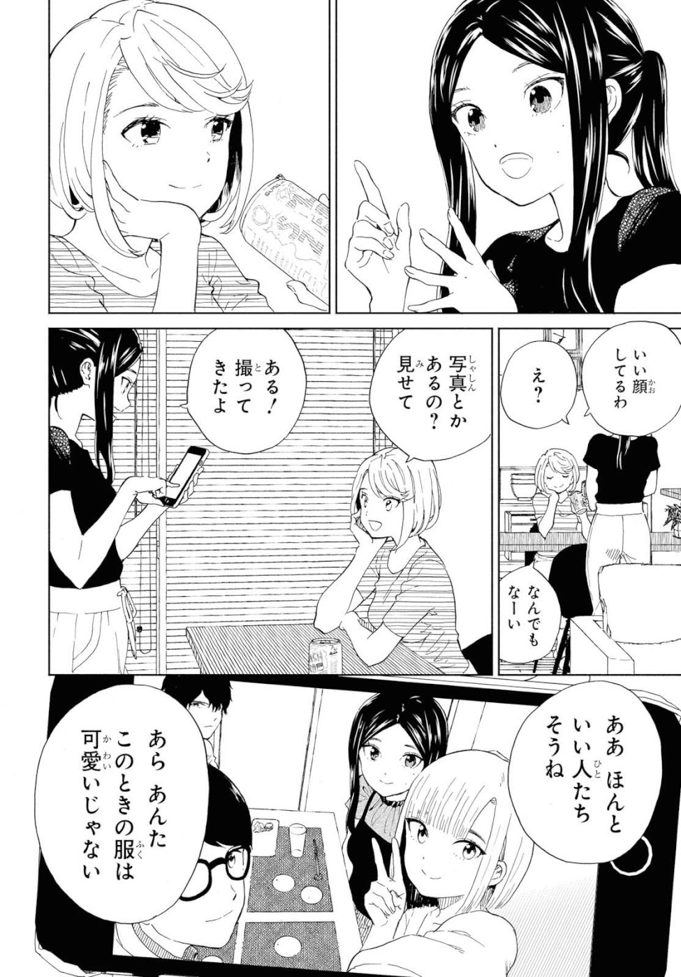 Niji to Kuro Chapter 12 5ページ