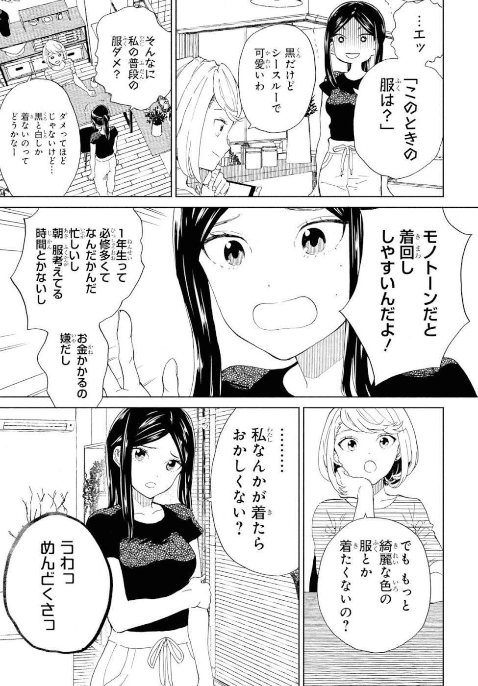 Niji to Kuro Chapter 12 6ページ