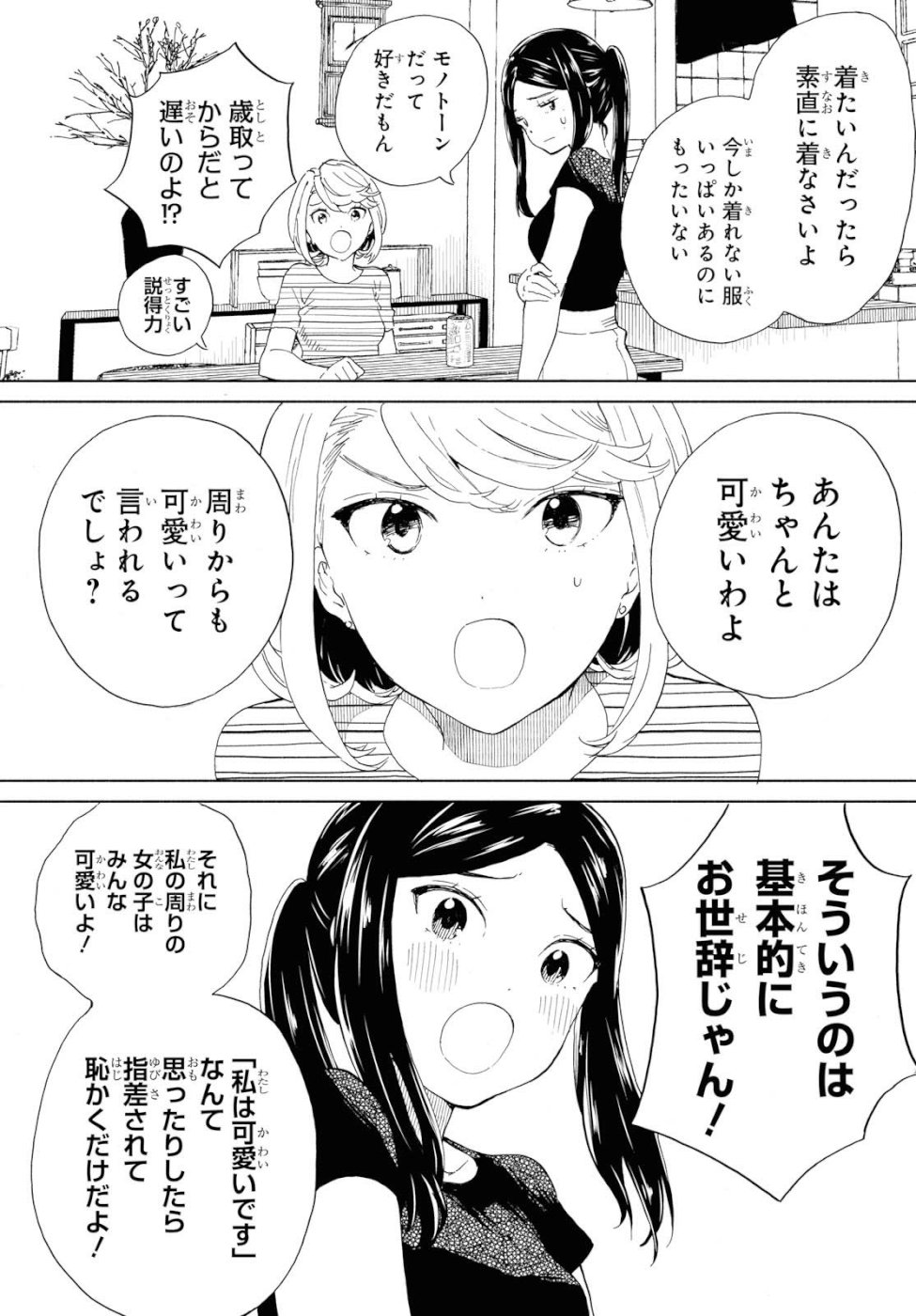 Niji to Kuro Chapter 12 7ページ