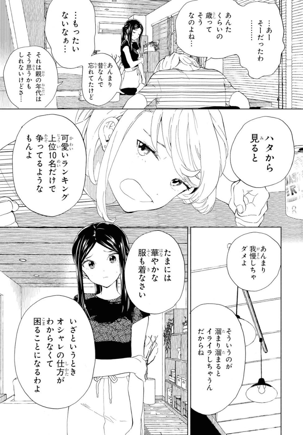 Niji to Kuro Chapter 12 8ページ
