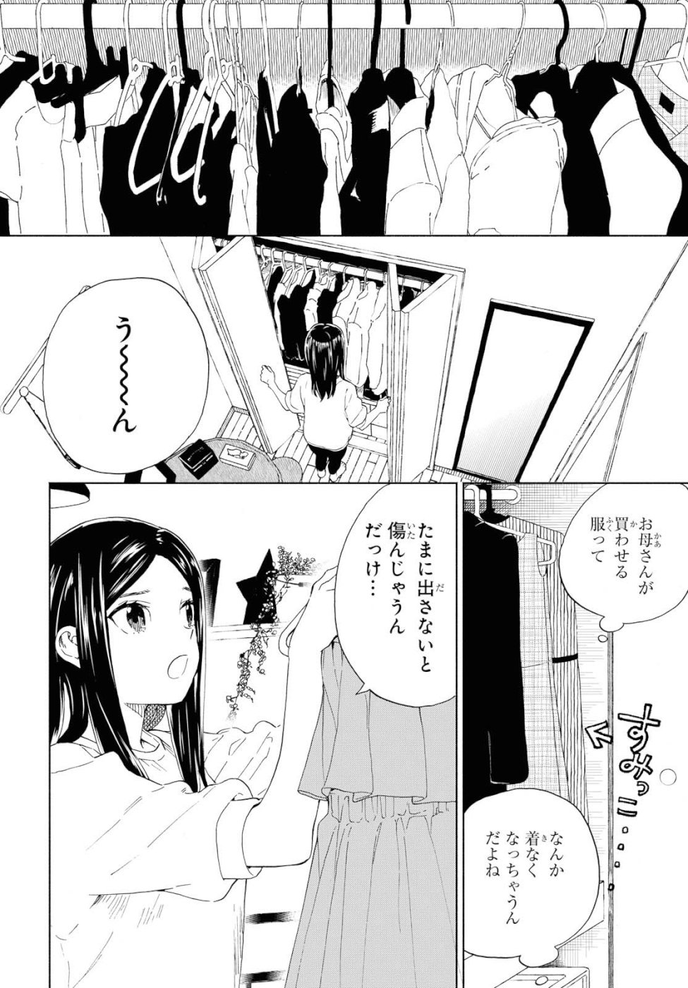Niji to Kuro Chapter 12 9ページ