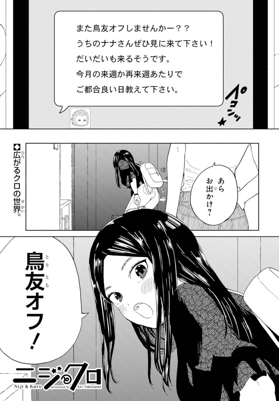 Niji to Kuro Chapter 13 1ページ