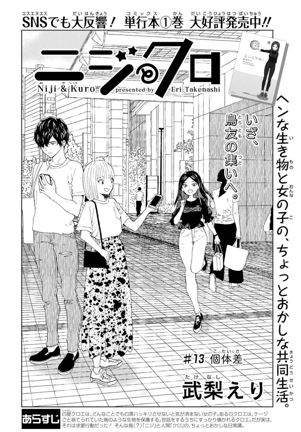 Niji to Kuro Chapter 13 2ページ