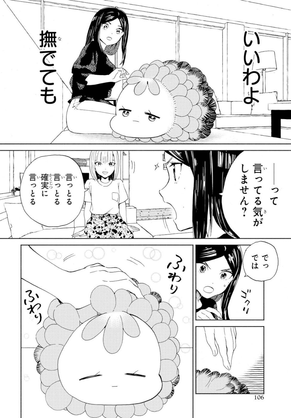 Niji to Kuro Chapter 13 12ページ