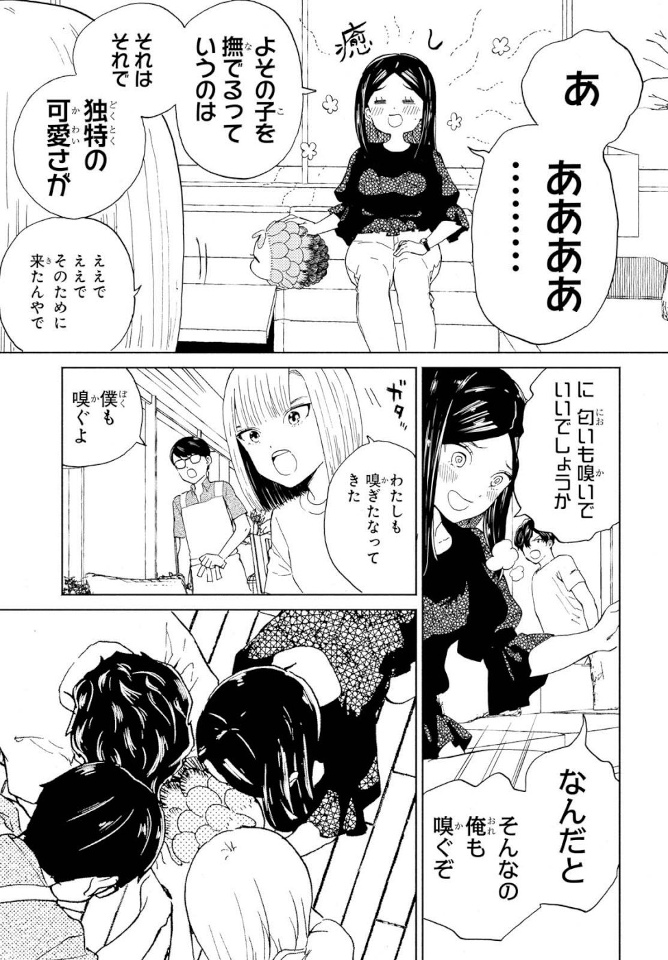 Niji to Kuro Chapter 13 13ページ