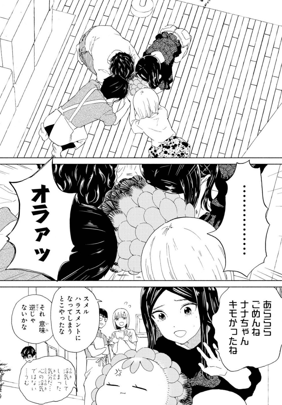 Niji to Kuro Chapter 13 14ページ