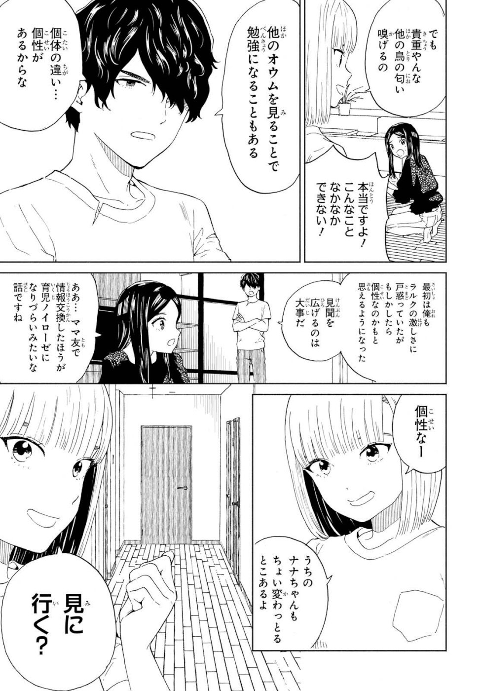 Niji to Kuro Chapter 13 15ページ