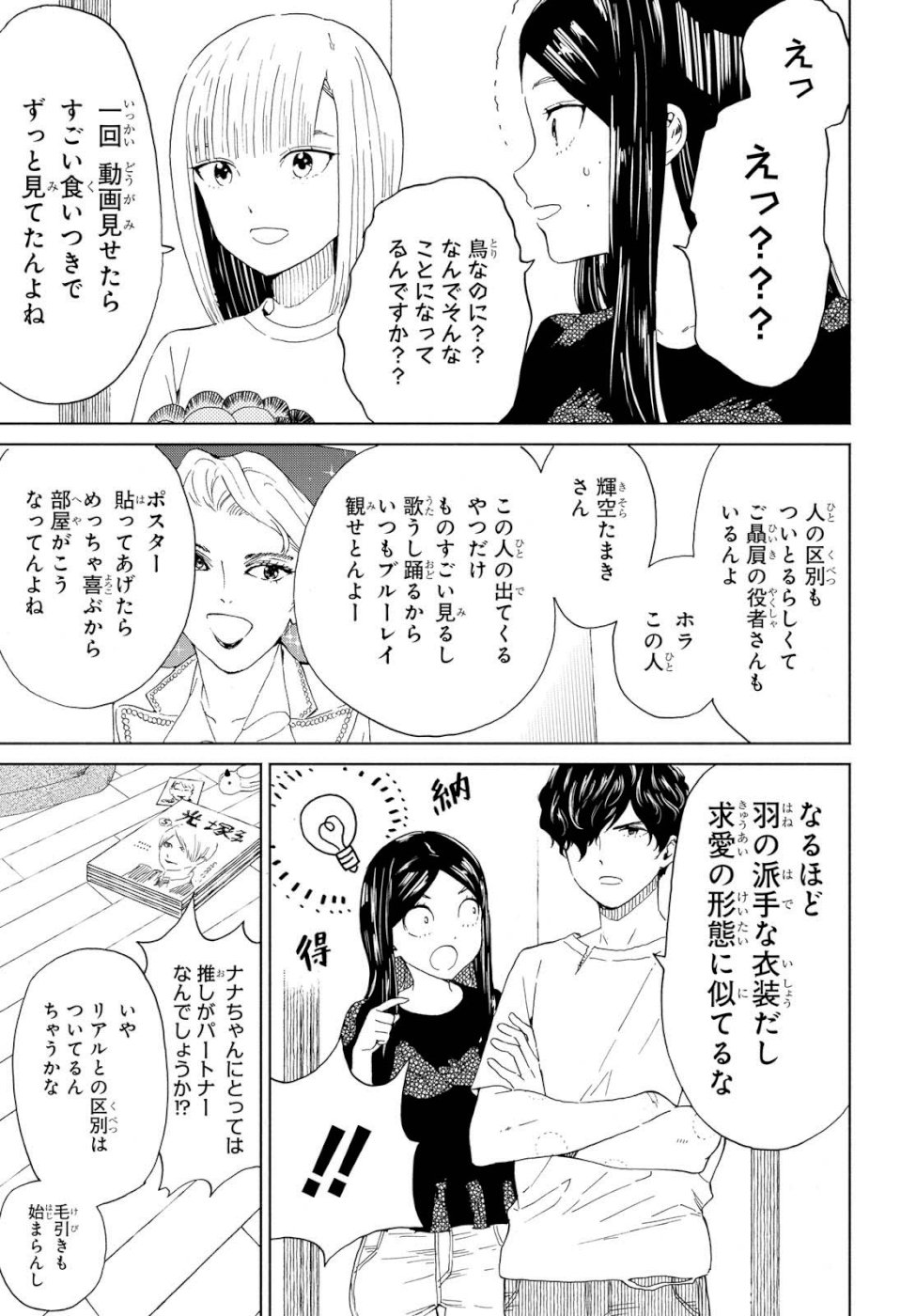 Niji to Kuro Chapter 13 17ページ