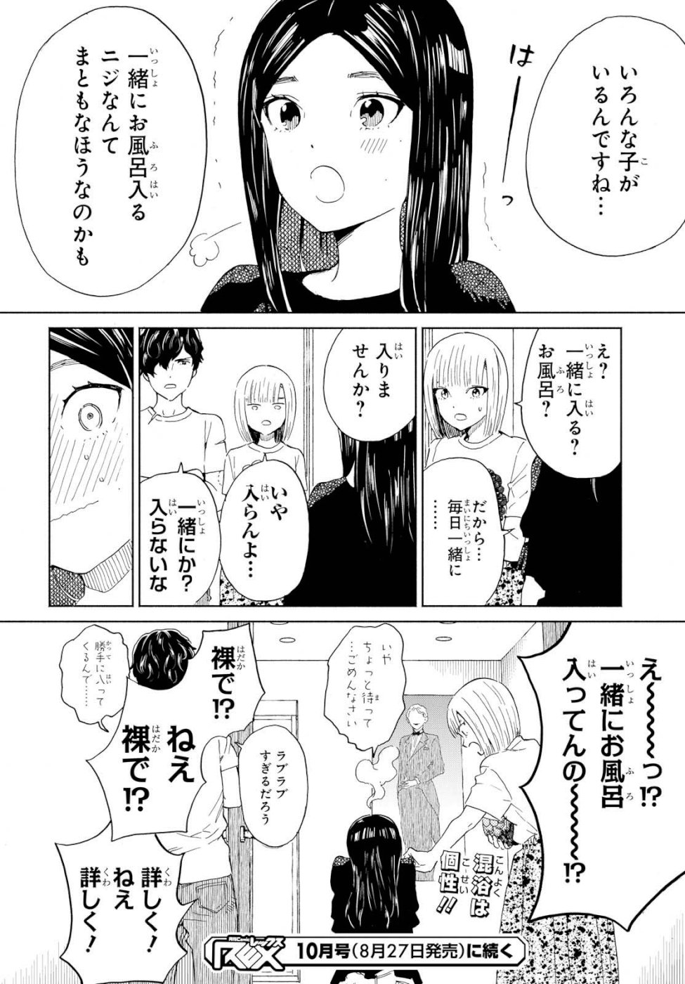 Niji to Kuro Chapter 13 18ページ