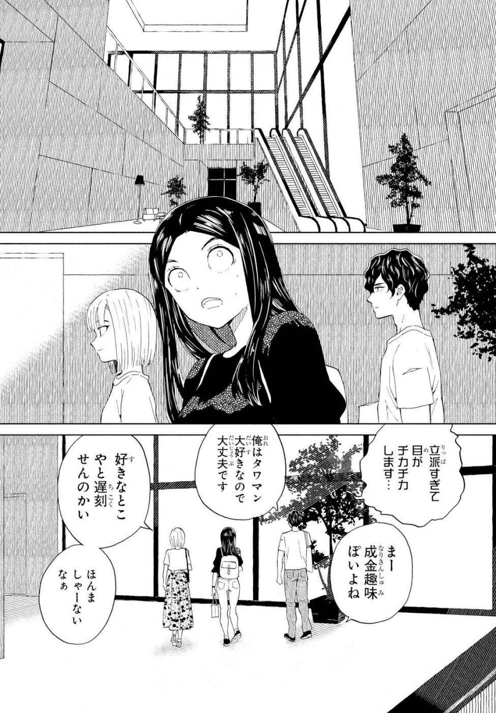 Niji to Kuro Chapter 13 4ページ