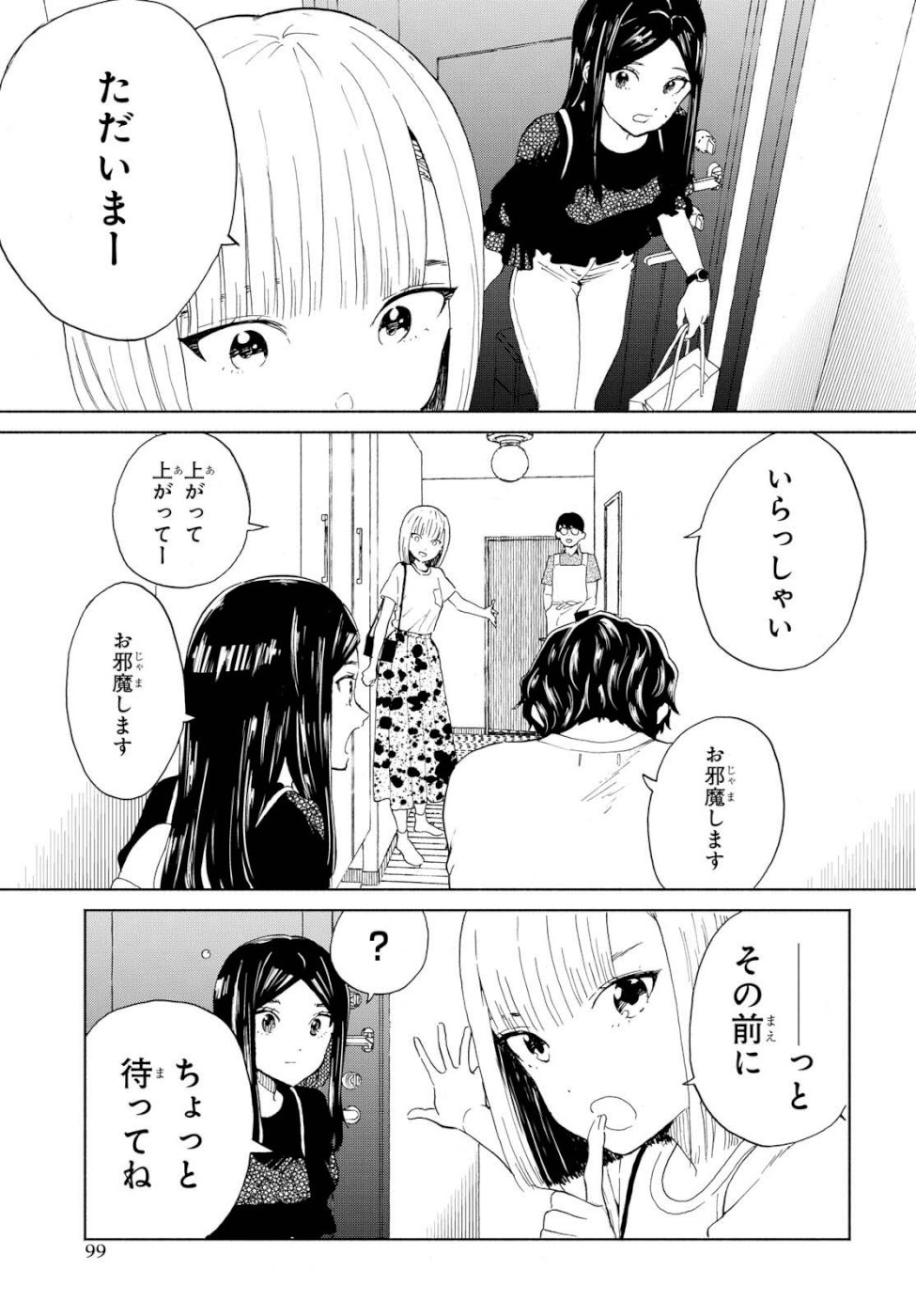 Niji to Kuro Chapter 13 5ページ