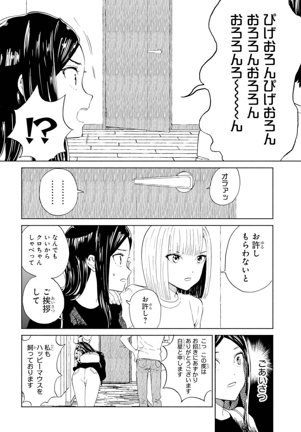 Niji to Kuro Chapter 13 6ページ