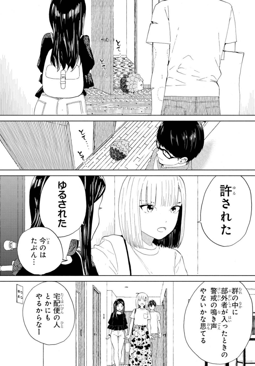 Niji to Kuro Chapter 13 8ページ