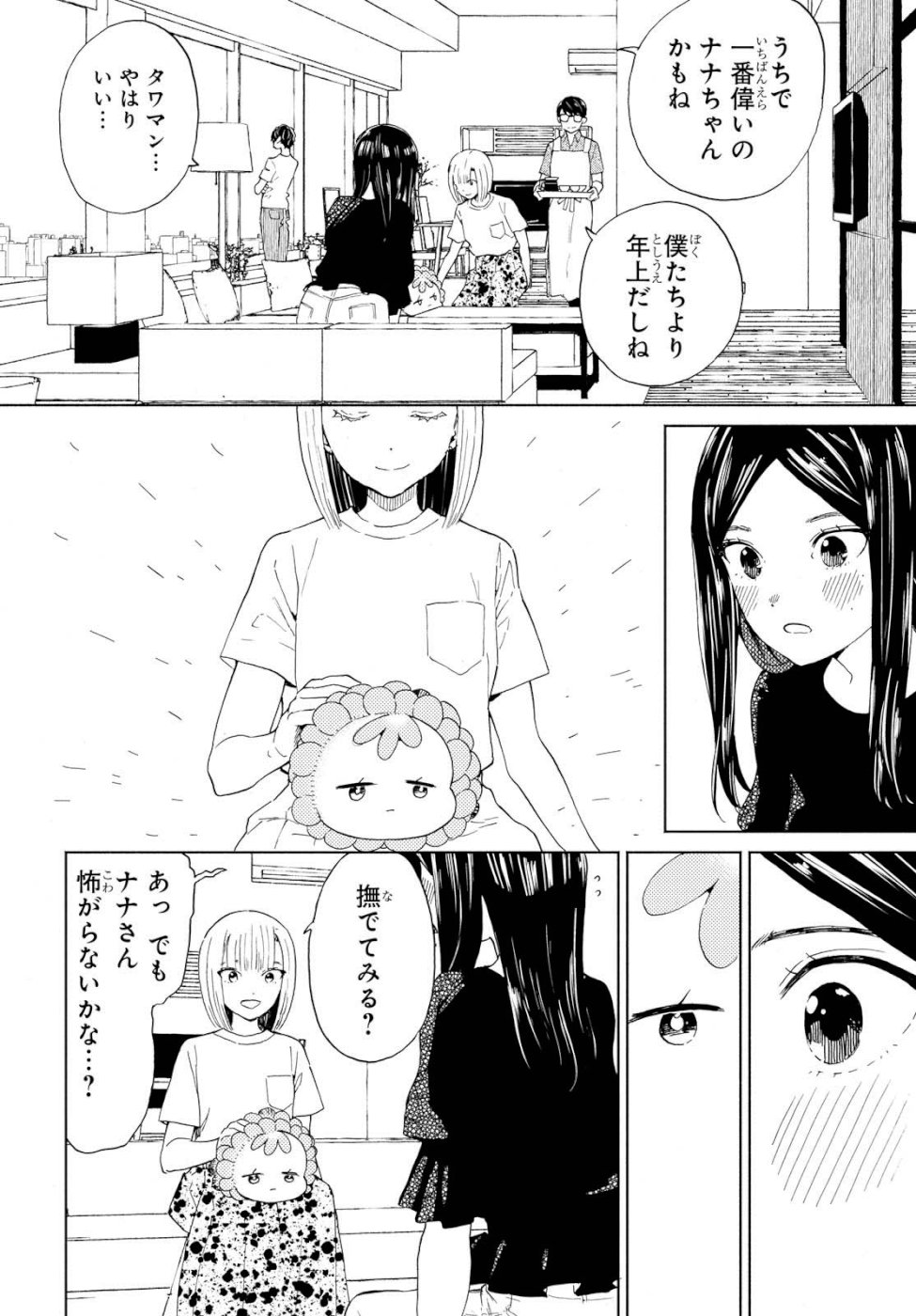 Niji to Kuro Chapter 13 10ページ