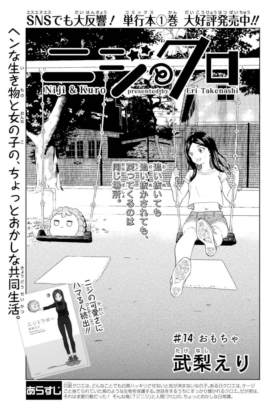 Niji to Kuro Chapter 14 1ページ