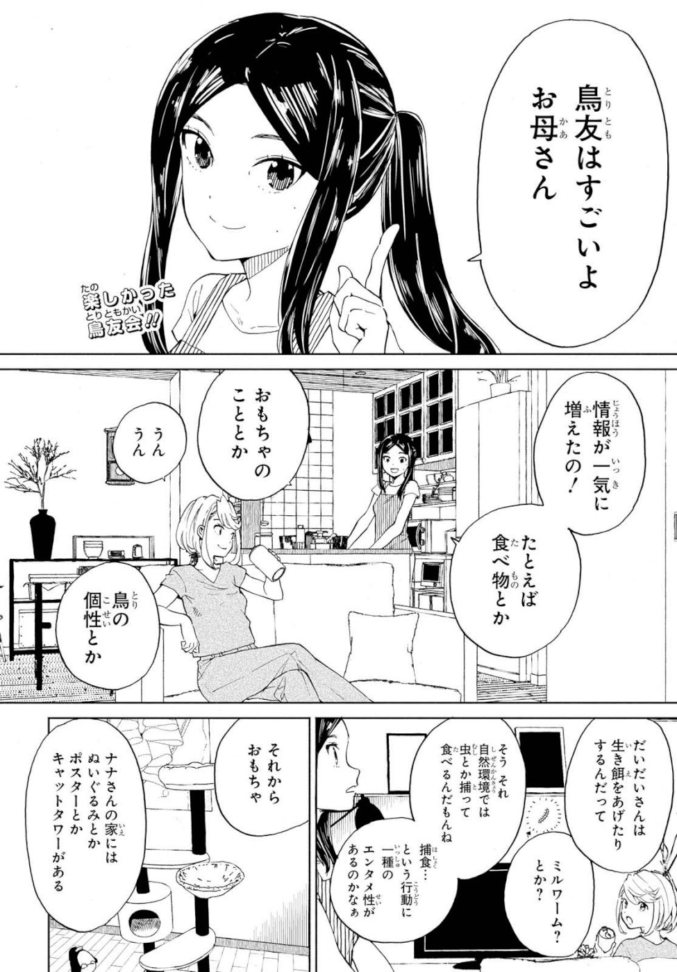 Niji to Kuro Chapter 14 2ページ