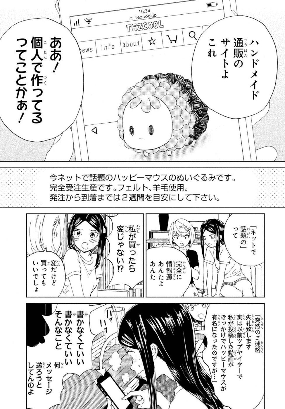 Niji to Kuro Chapter 14 11ページ