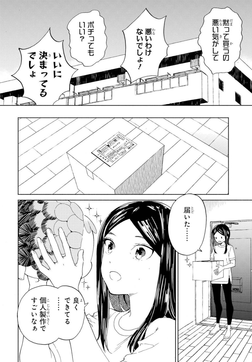 Niji to Kuro Chapter 14 12ページ