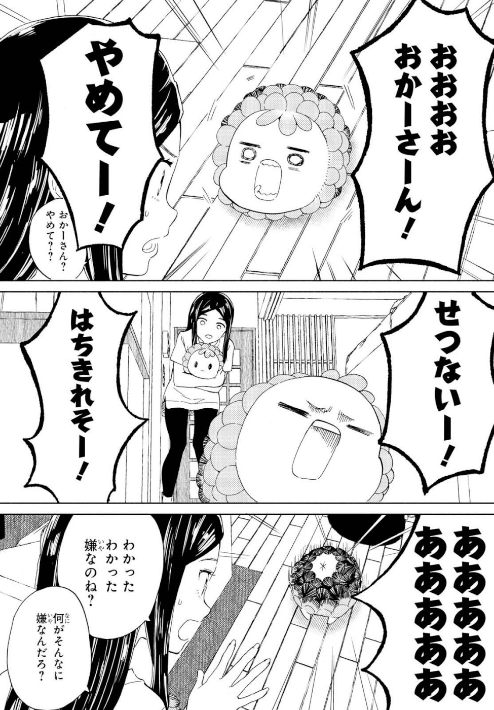 Niji to Kuro Chapter 14 14ページ