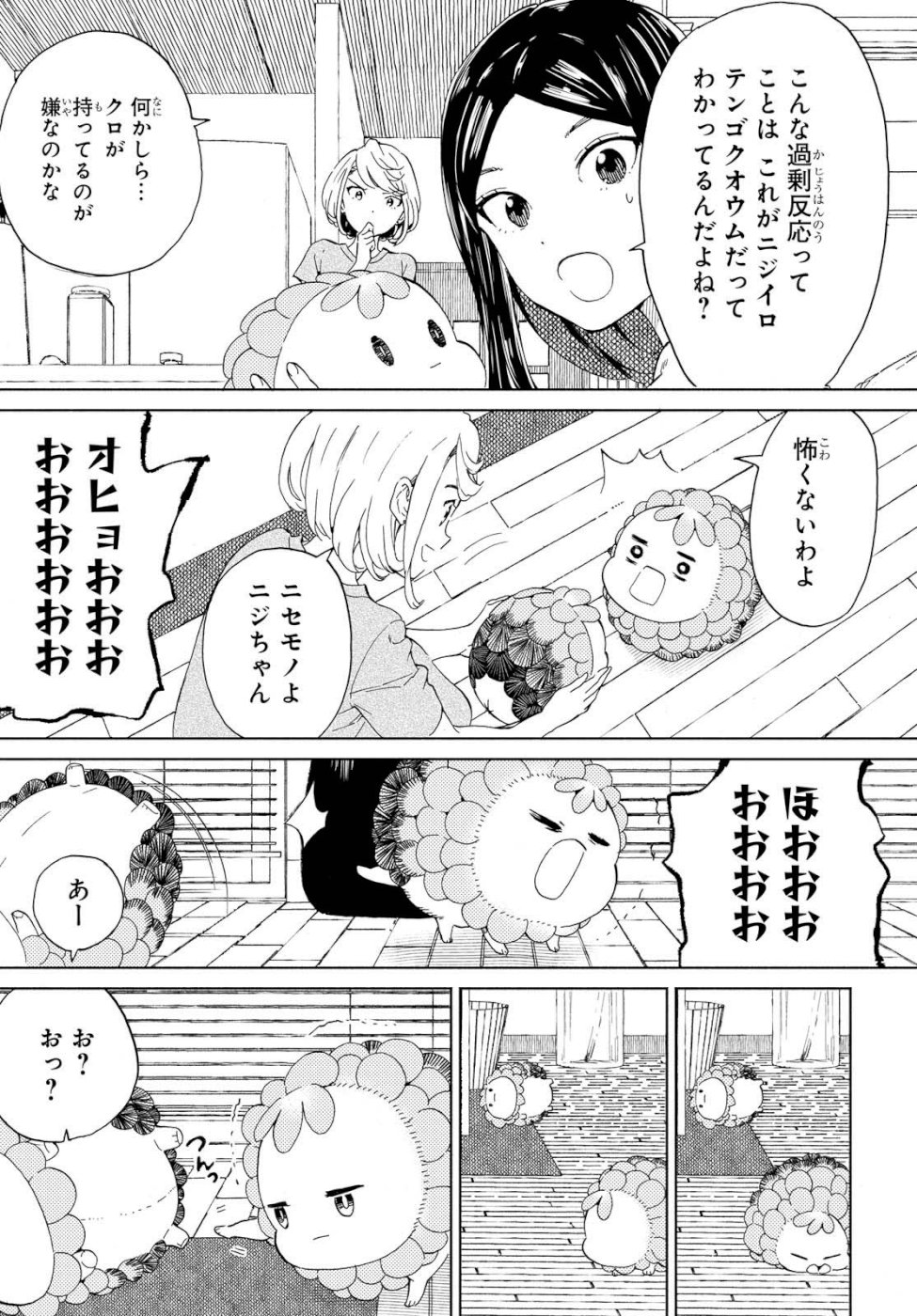 Niji to Kuro Chapter 14 15ページ