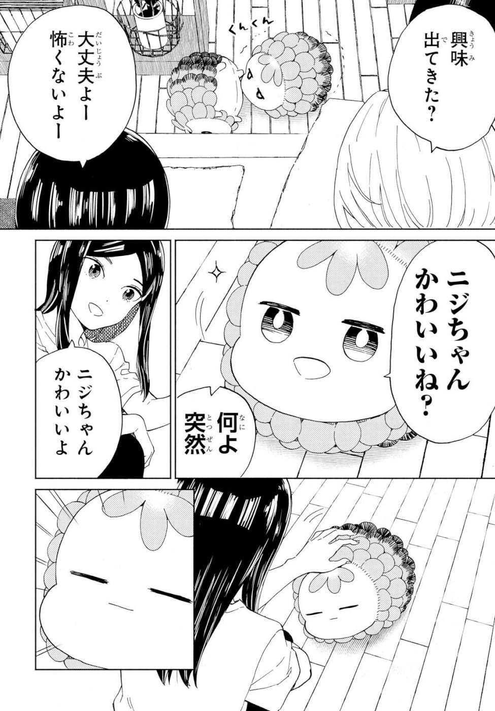 Niji to Kuro Chapter 14 16ページ