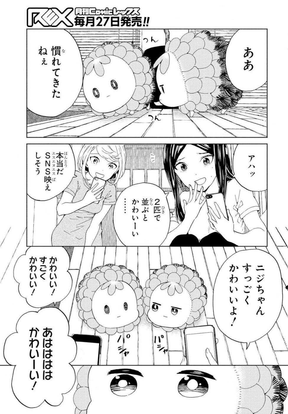 Niji to Kuro Chapter 14 17ページ
