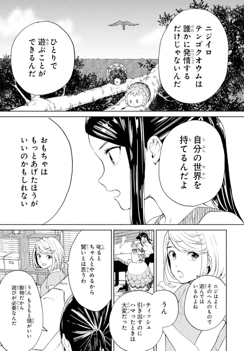 Niji to Kuro Chapter 14 3ページ
