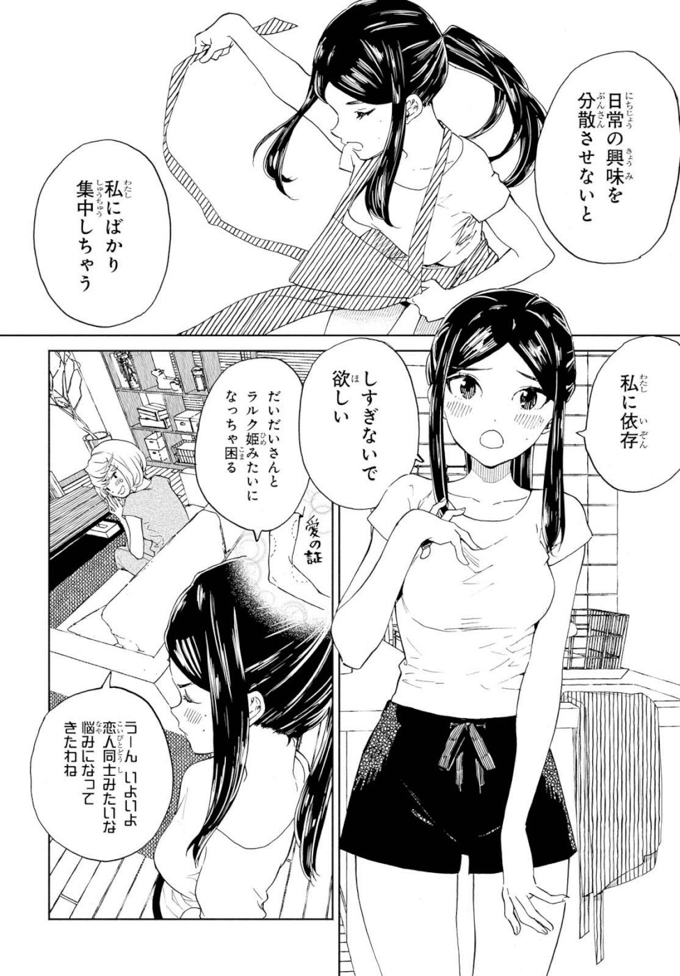 Niji to Kuro Chapter 14 4ページ